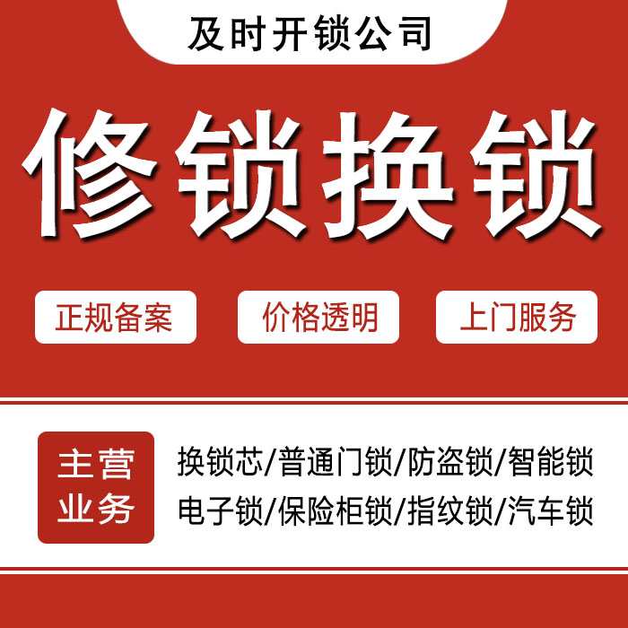 红河哈尼族彝族自治州24小时上门 [开锁换锁修锁] 防盗门·保险柜·汽车锁
